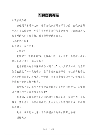 入职自我介绍