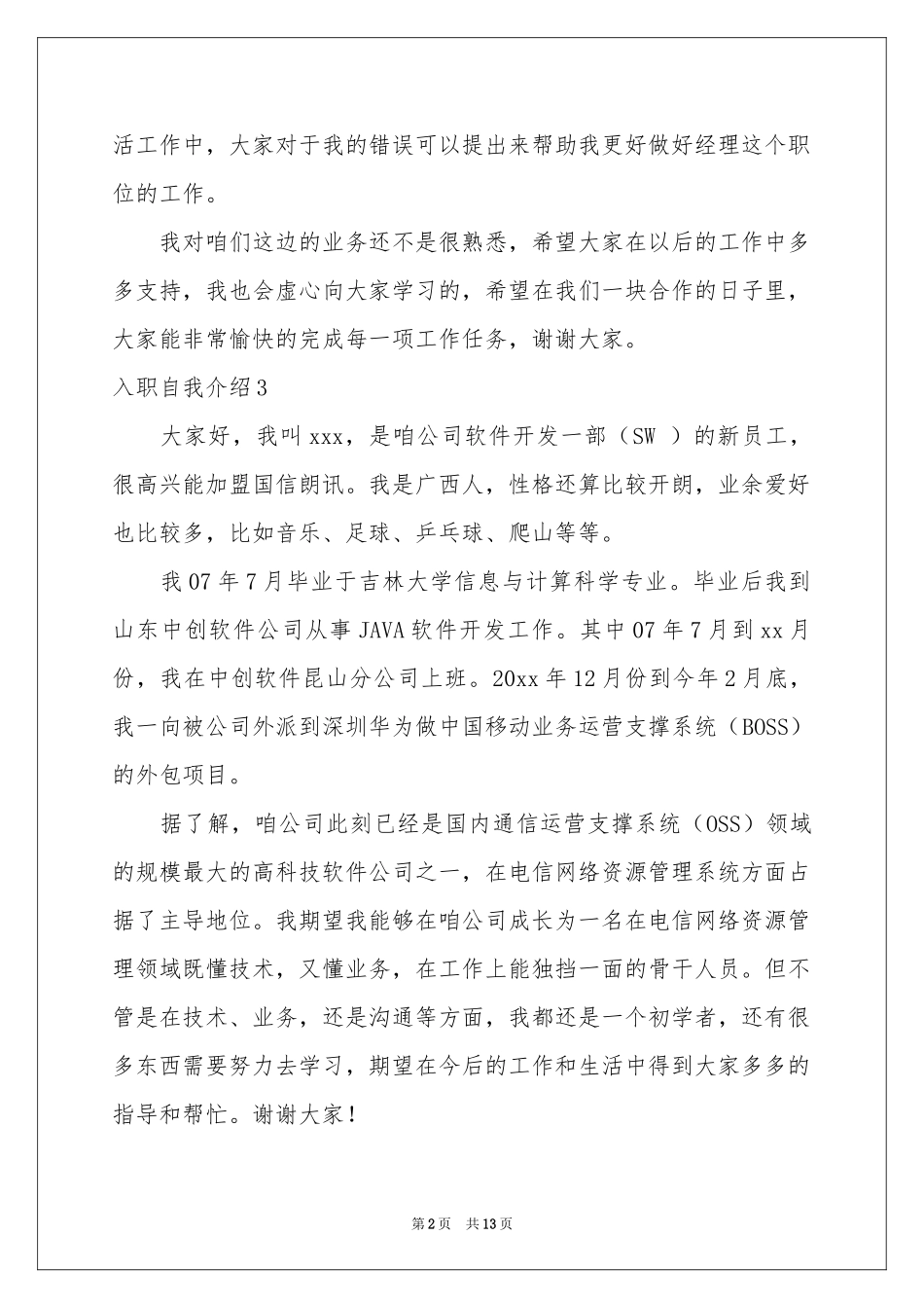 入职自我介绍15篇_第2页