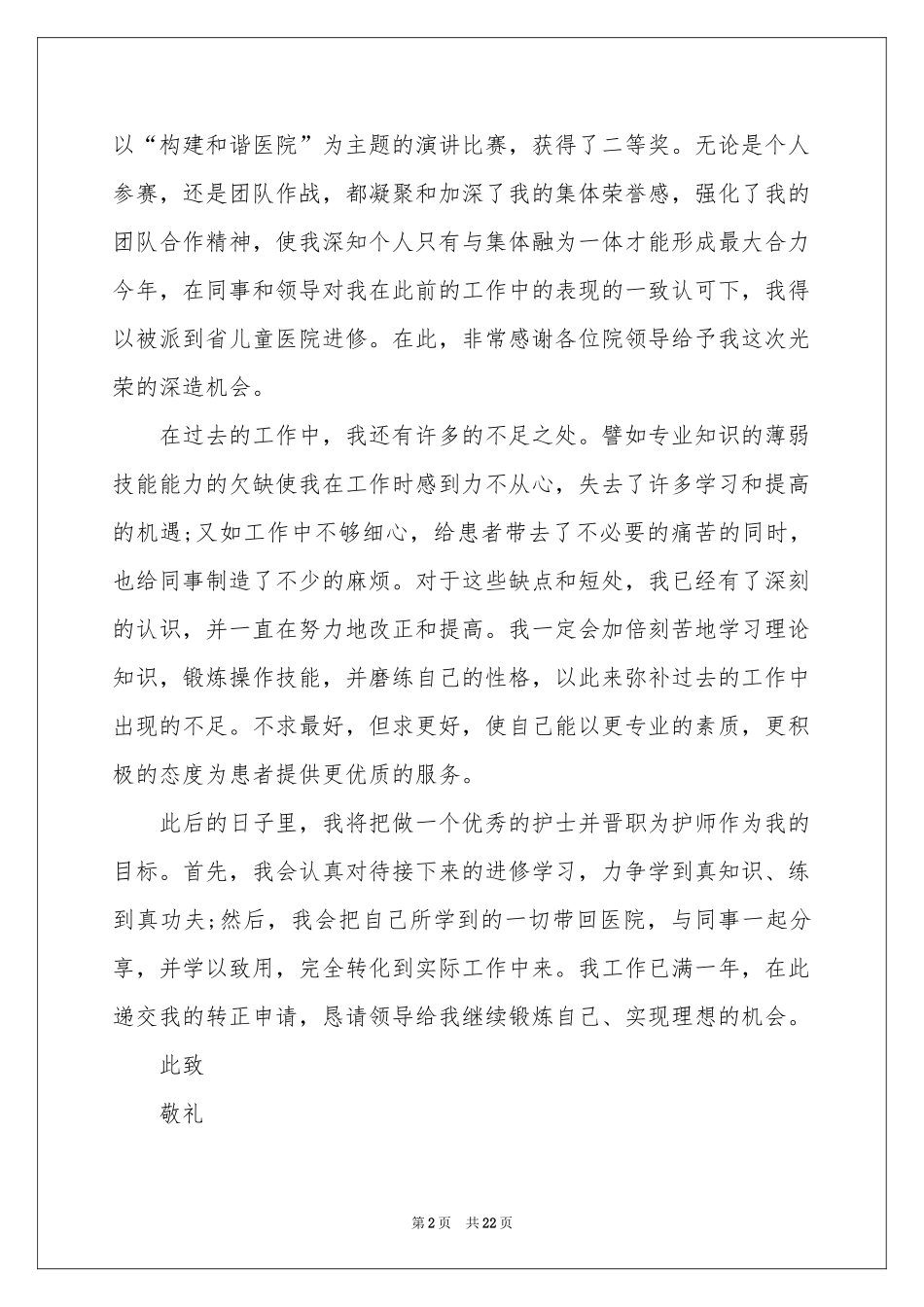 入职申请书15篇_第2页