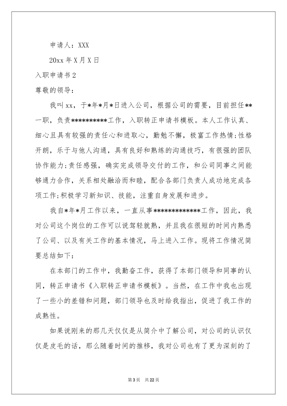 入职申请书15篇_第3页