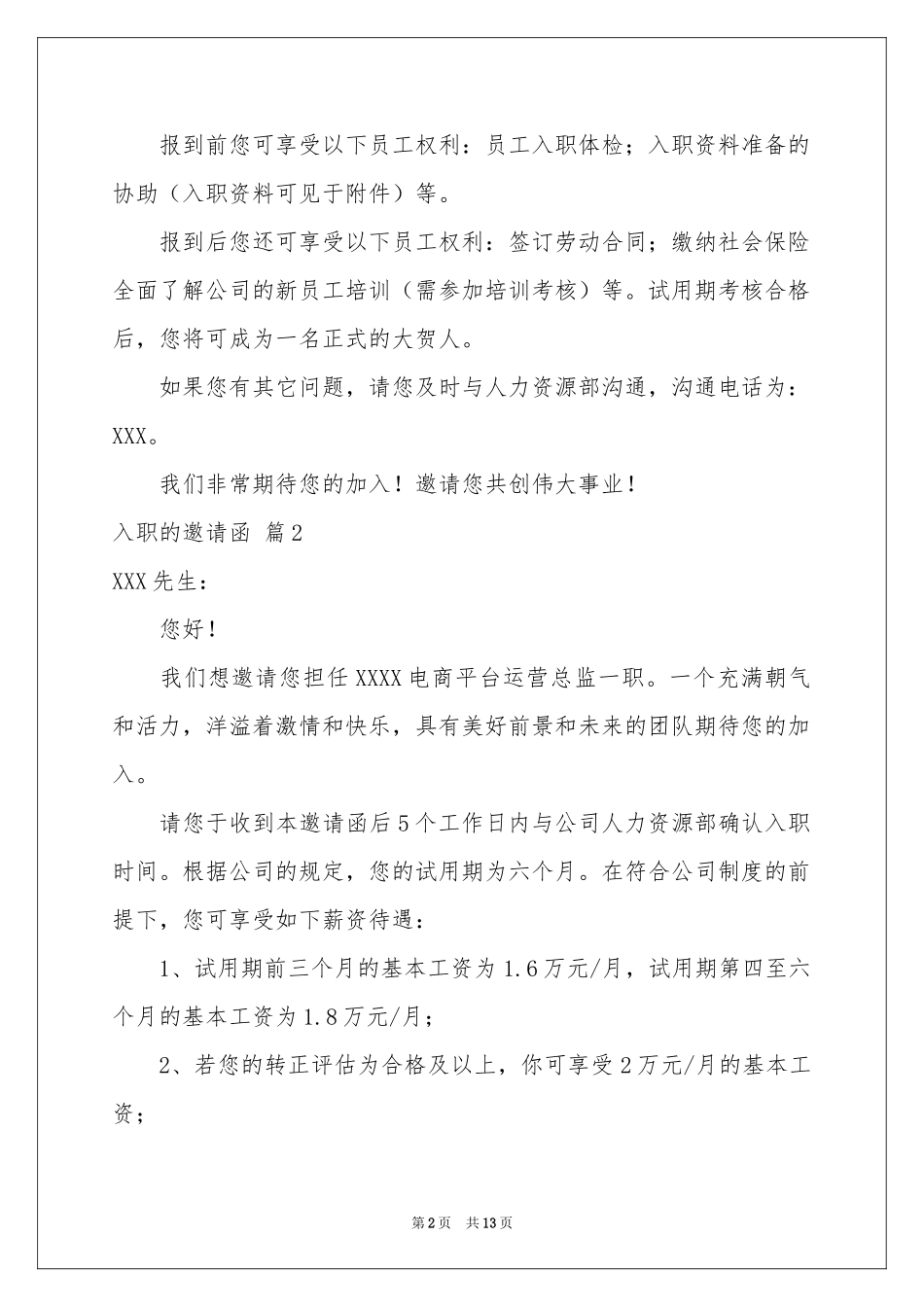 入职的邀请函汇编十篇_第2页