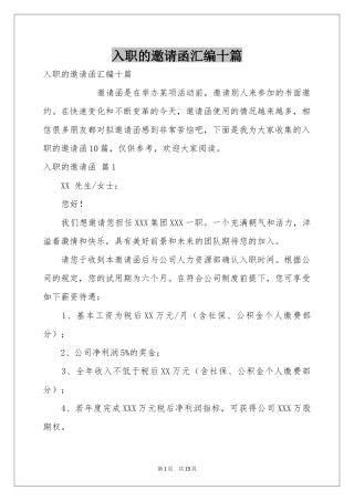 入职的邀请函汇编十篇