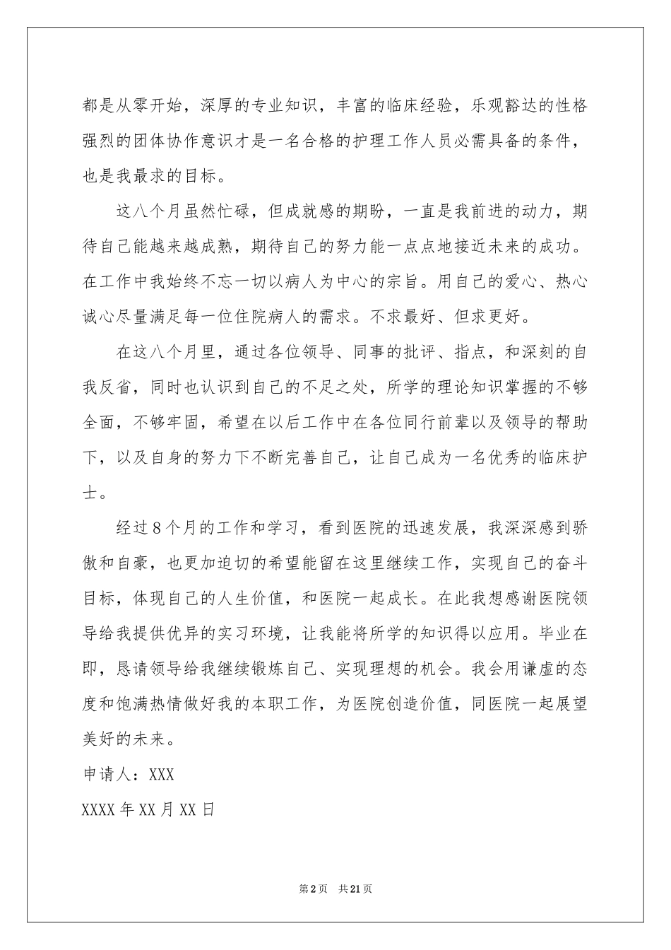 入职申请书(15篇)_第2页