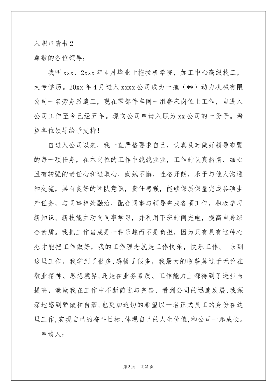 入职申请书(15篇)_第3页