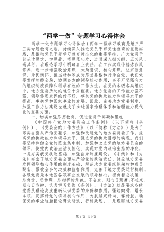 “两学一做”专题学习心得体会