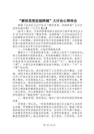 “解放思想赶超跨越”大讨论心得体会