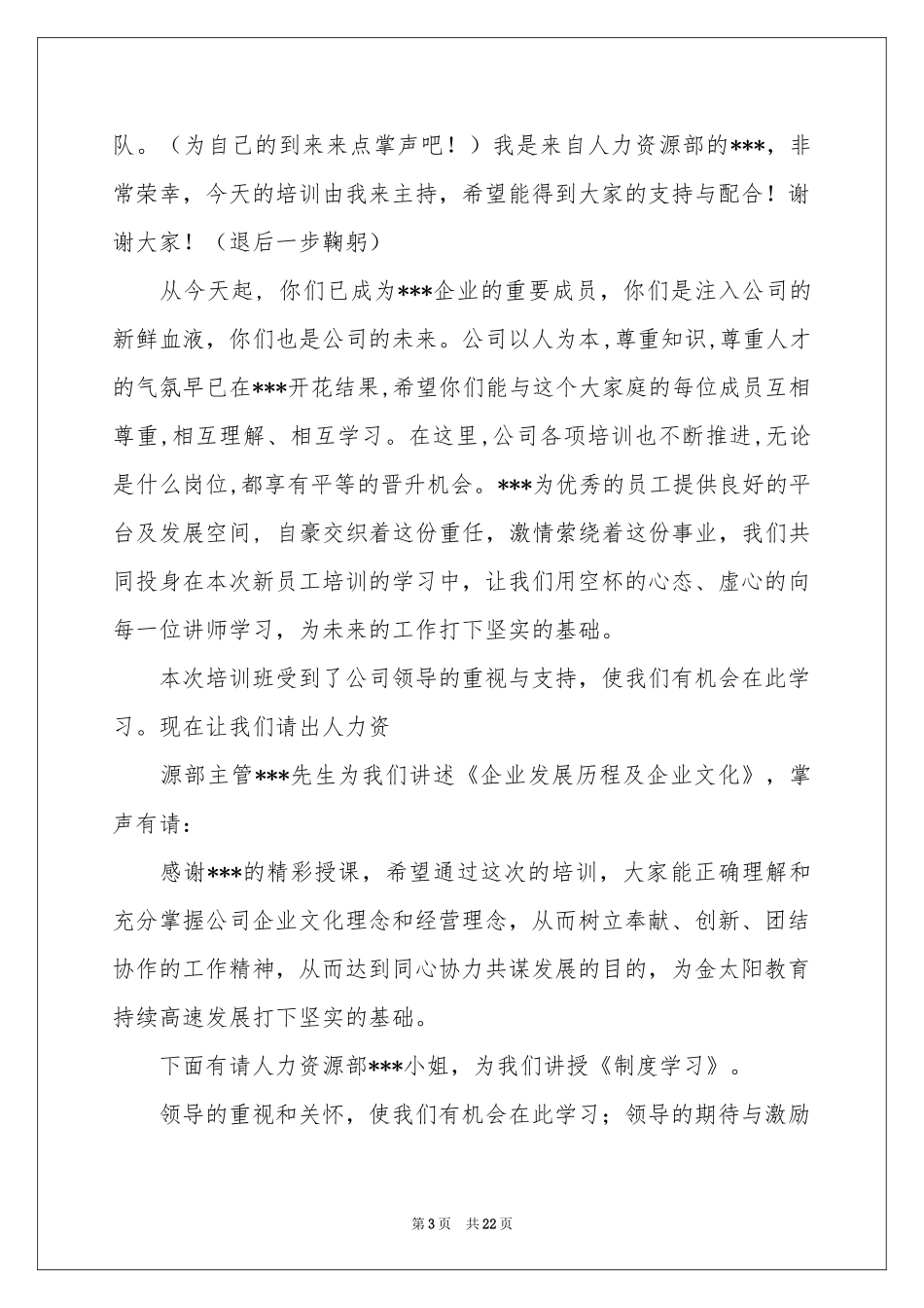 入职演讲稿汇总10篇_第3页