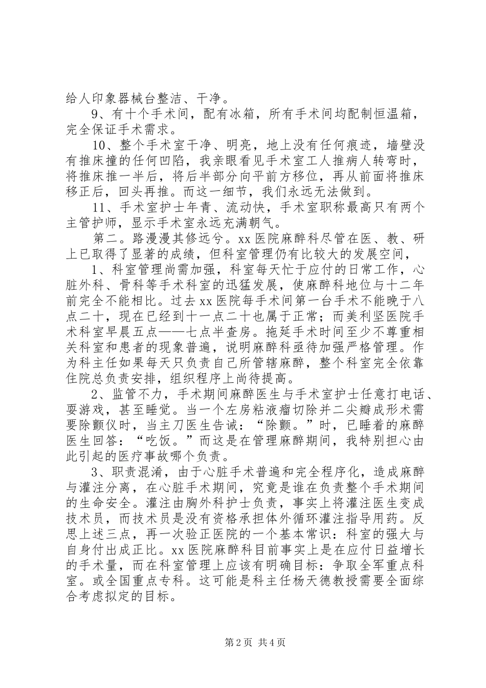 赴外医院参观体会_第2页