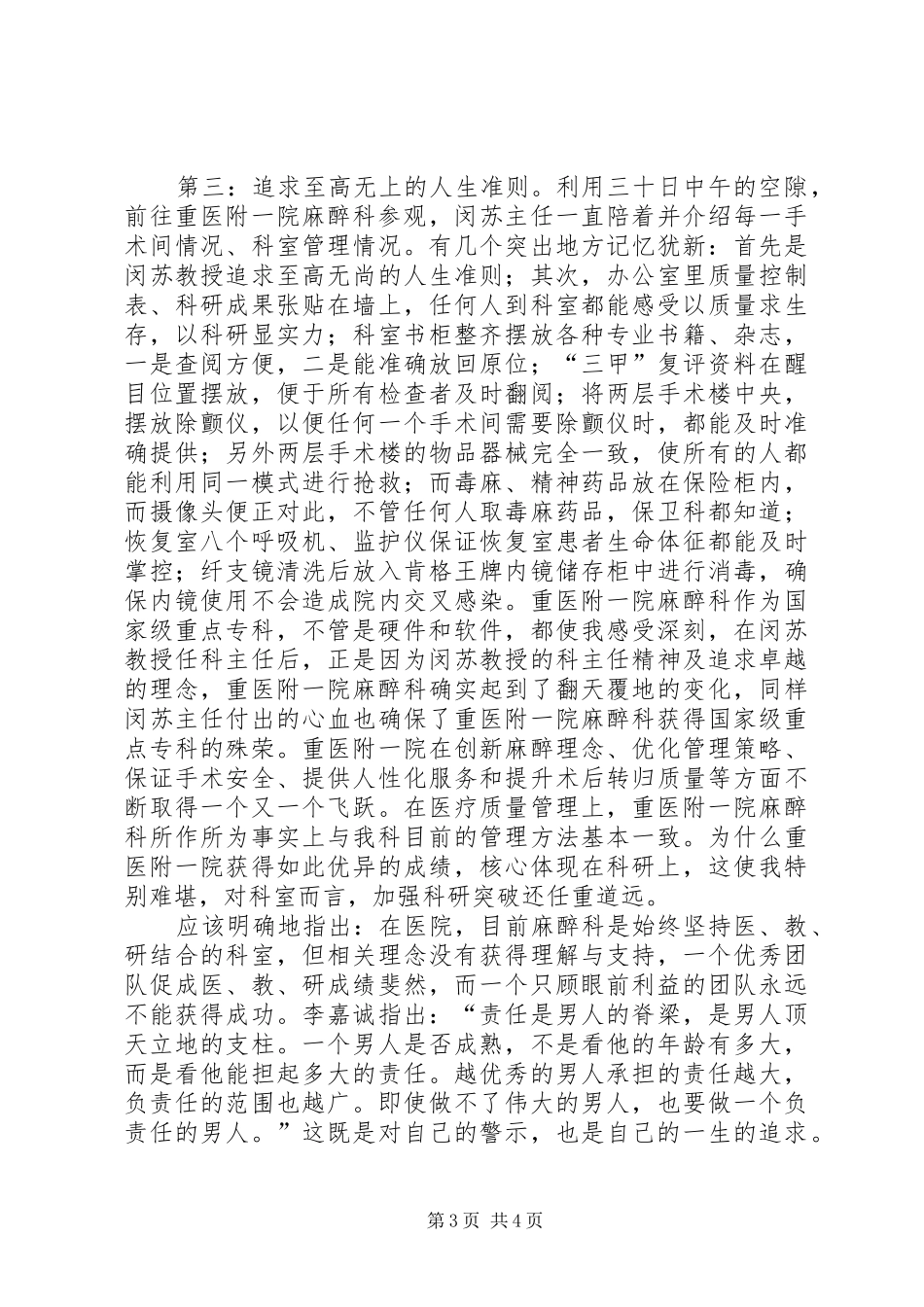 赴外医院参观体会_第3页