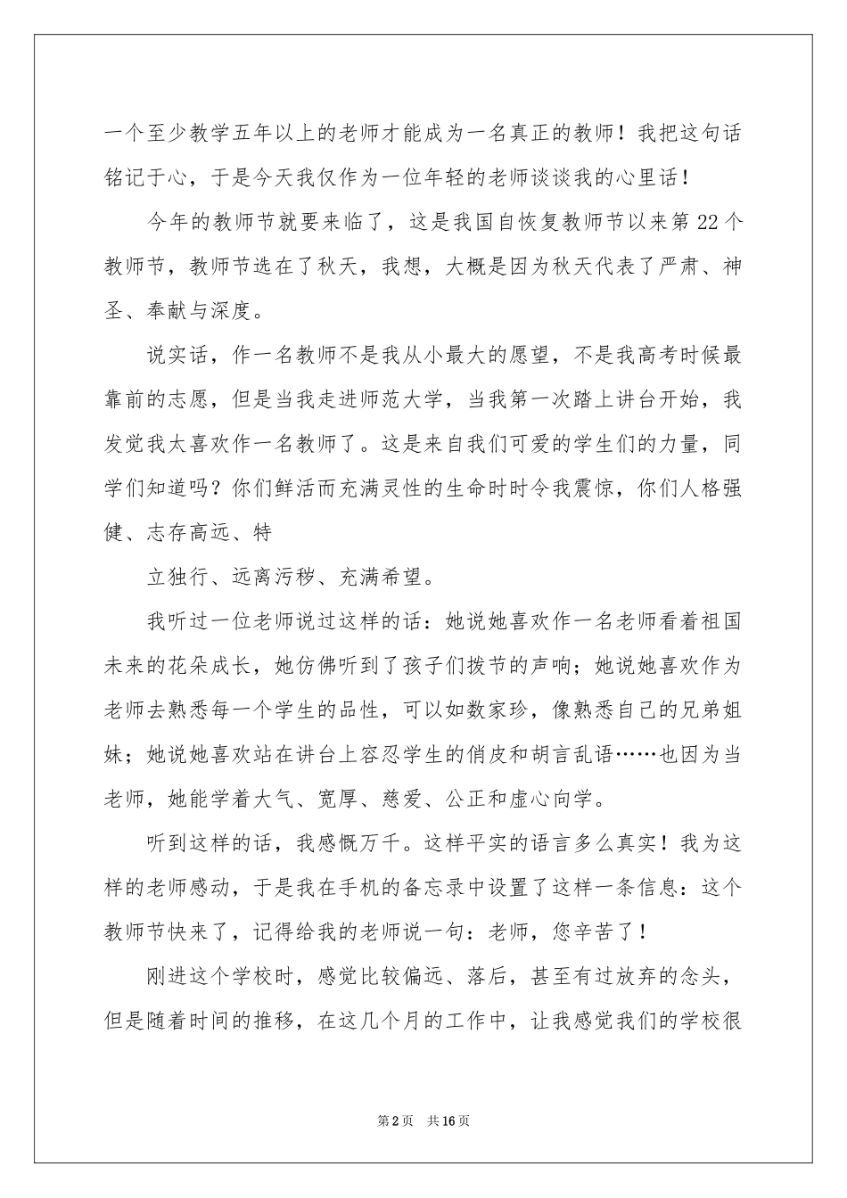 入职演讲稿集合八篇_第2页