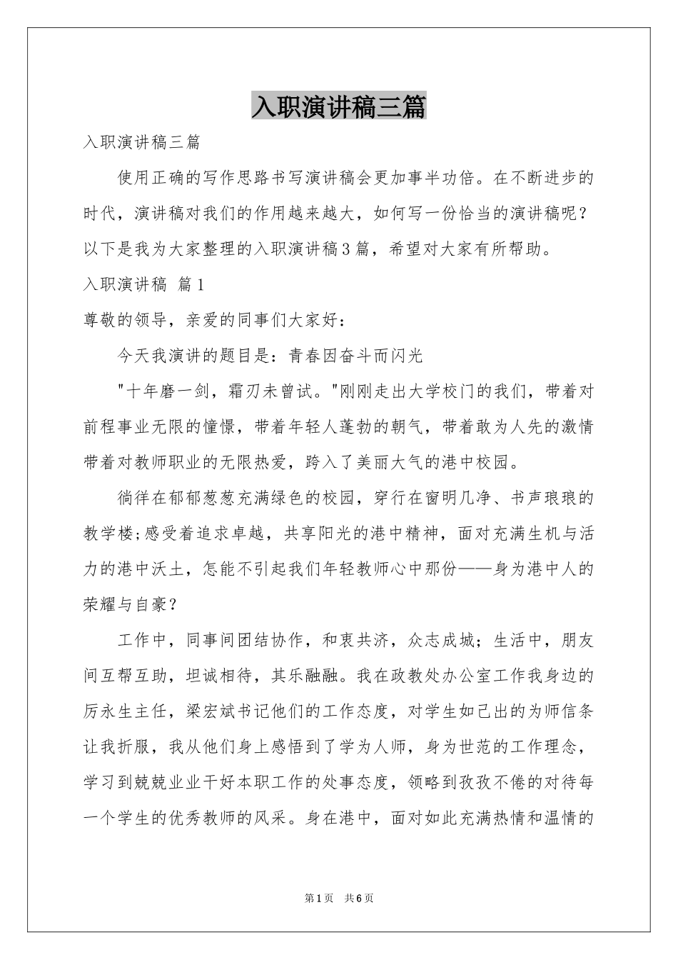 入职演讲稿三篇_第1页