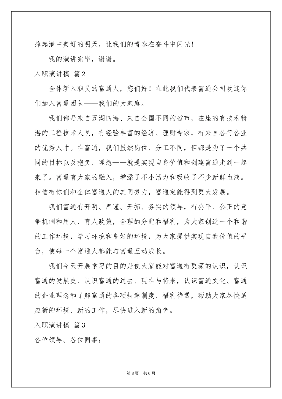 入职演讲稿三篇_第3页
