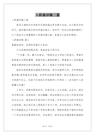 入职演讲稿三篇