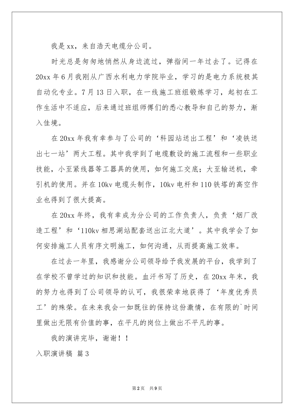 入职演讲稿4篇_第2页