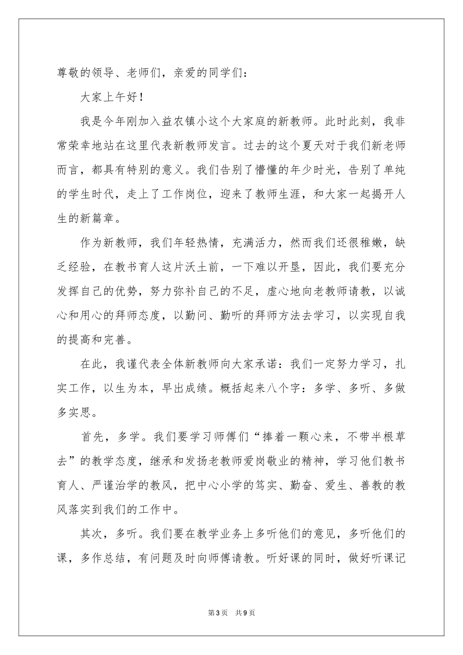 入职演讲稿4篇_第3页