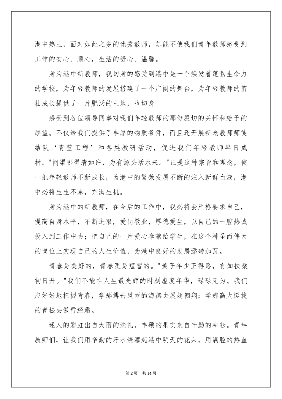 入职演讲稿5篇_第2页