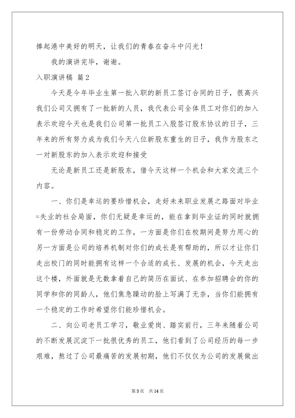 入职演讲稿5篇_第3页