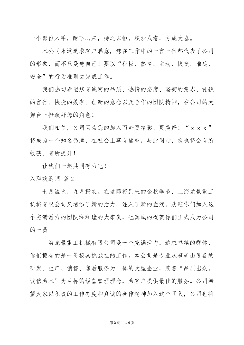 入职欢迎词锦集5篇_第2页