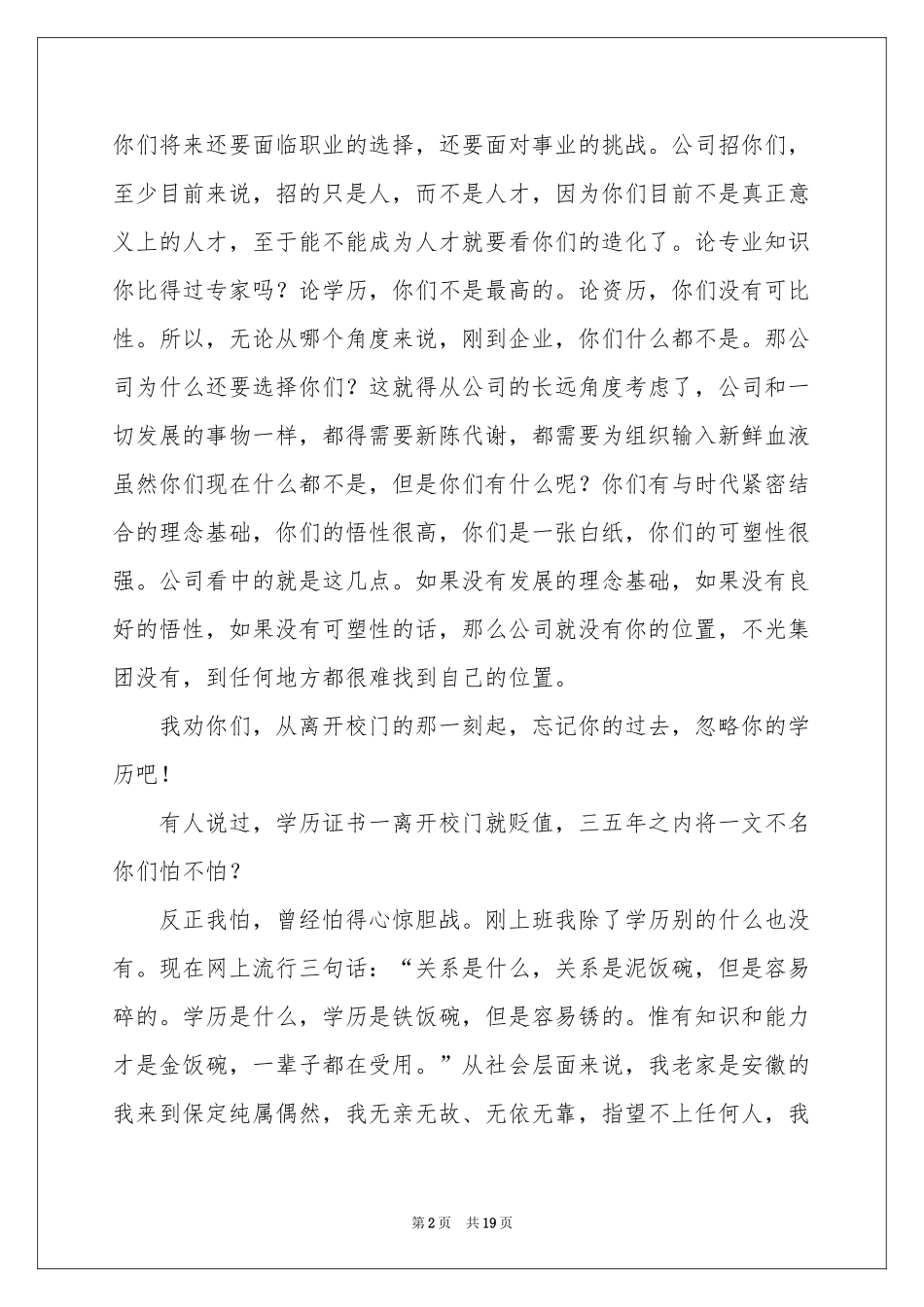 入职欢迎词汇编9篇_第2页