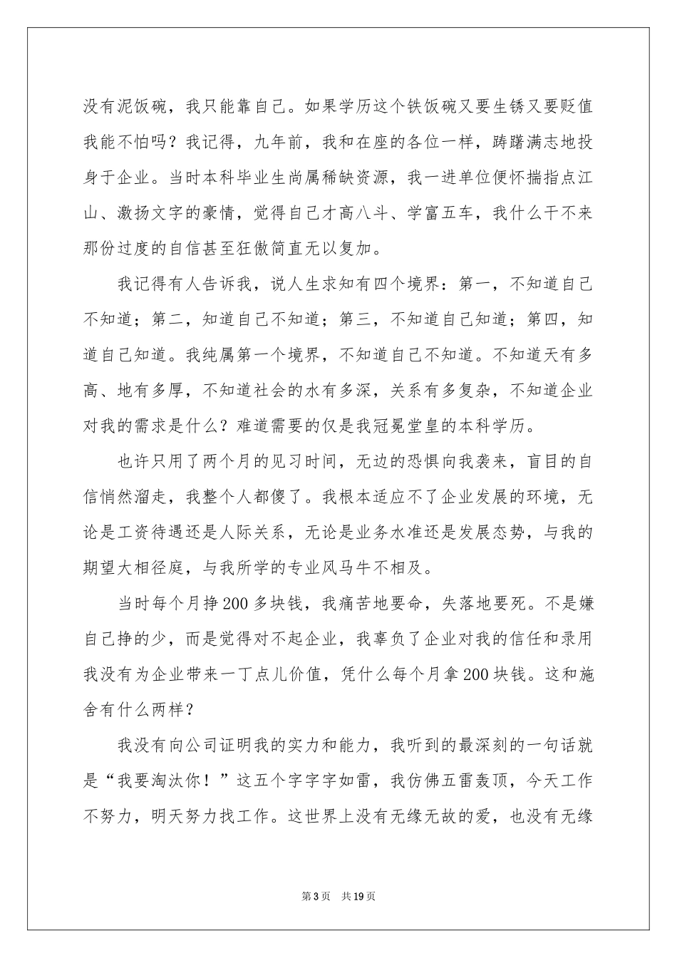 入职欢迎词汇编9篇_第3页