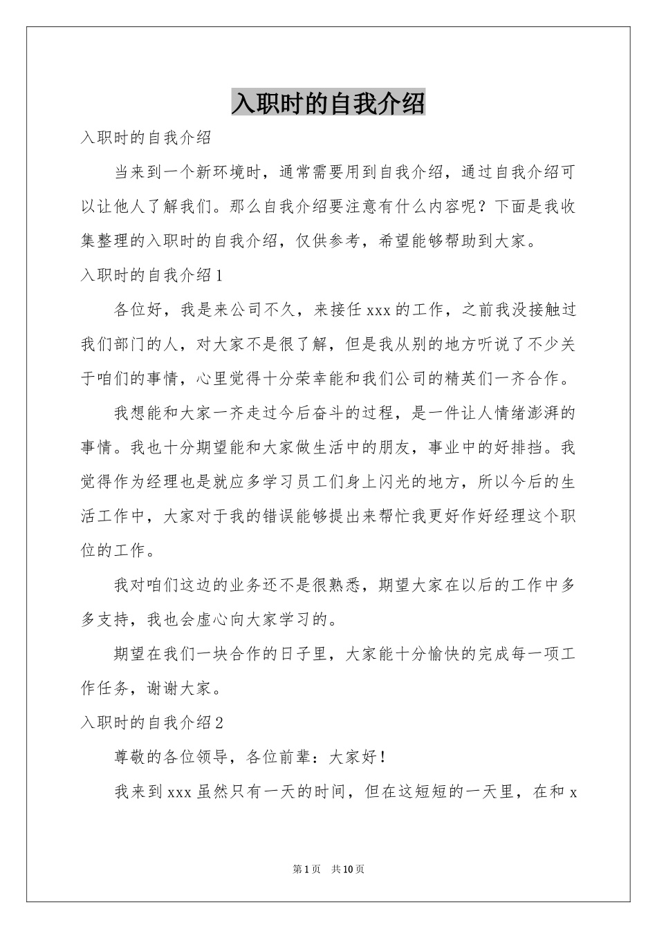 入职时的自我介绍_第1页