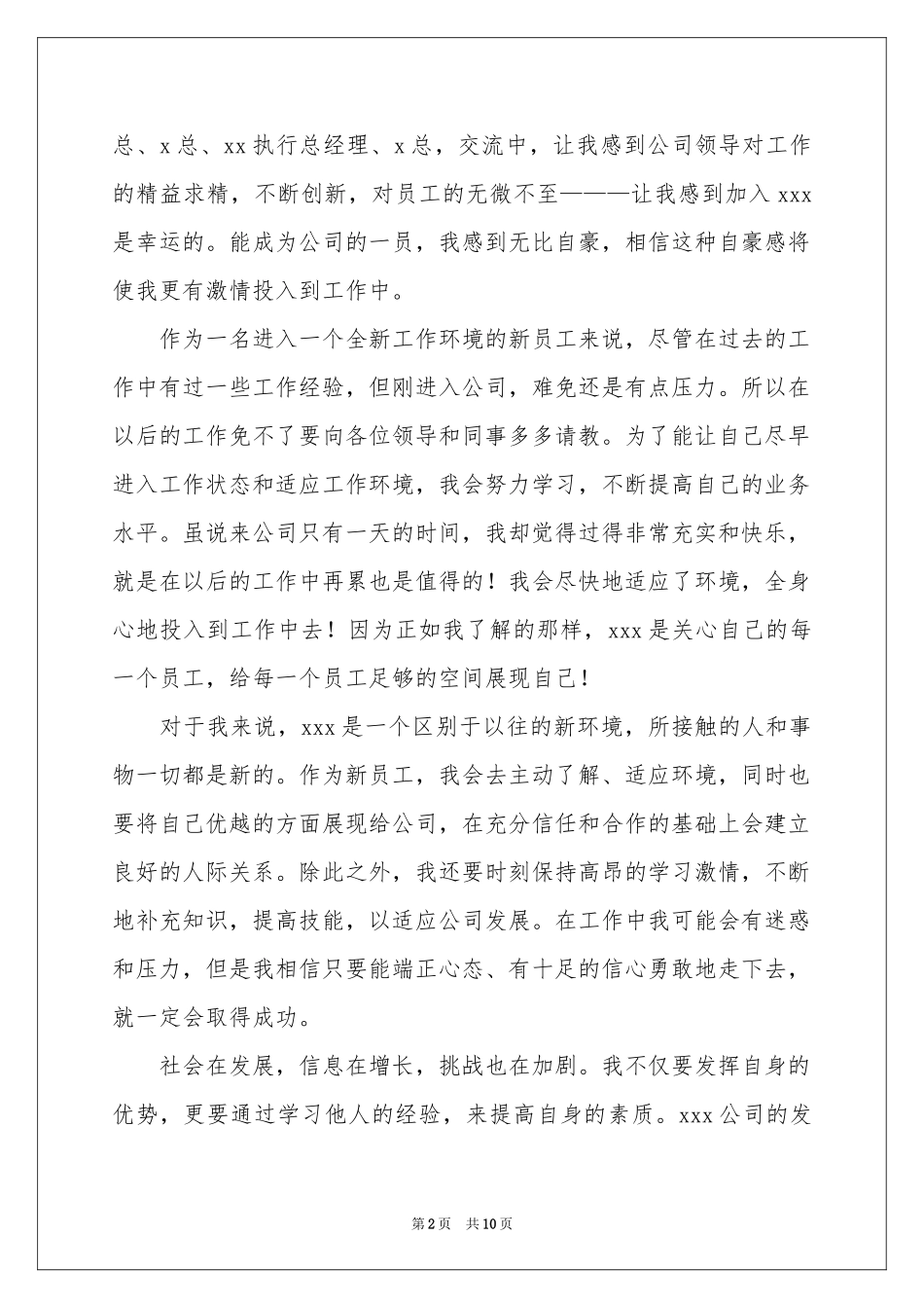 入职时的自我介绍_第2页