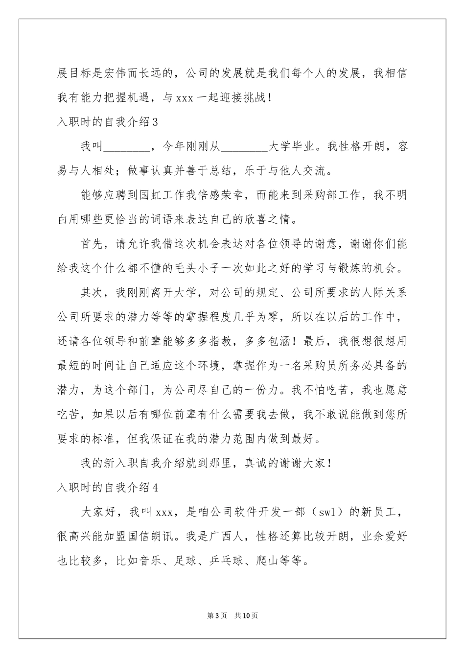 入职时的自我介绍_第3页