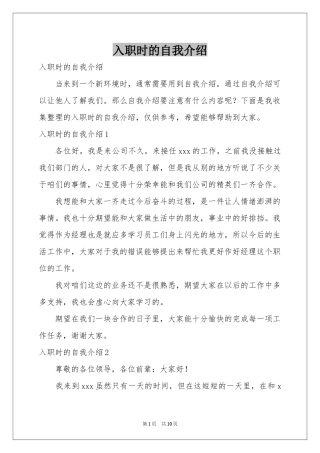 入职时的自我介绍