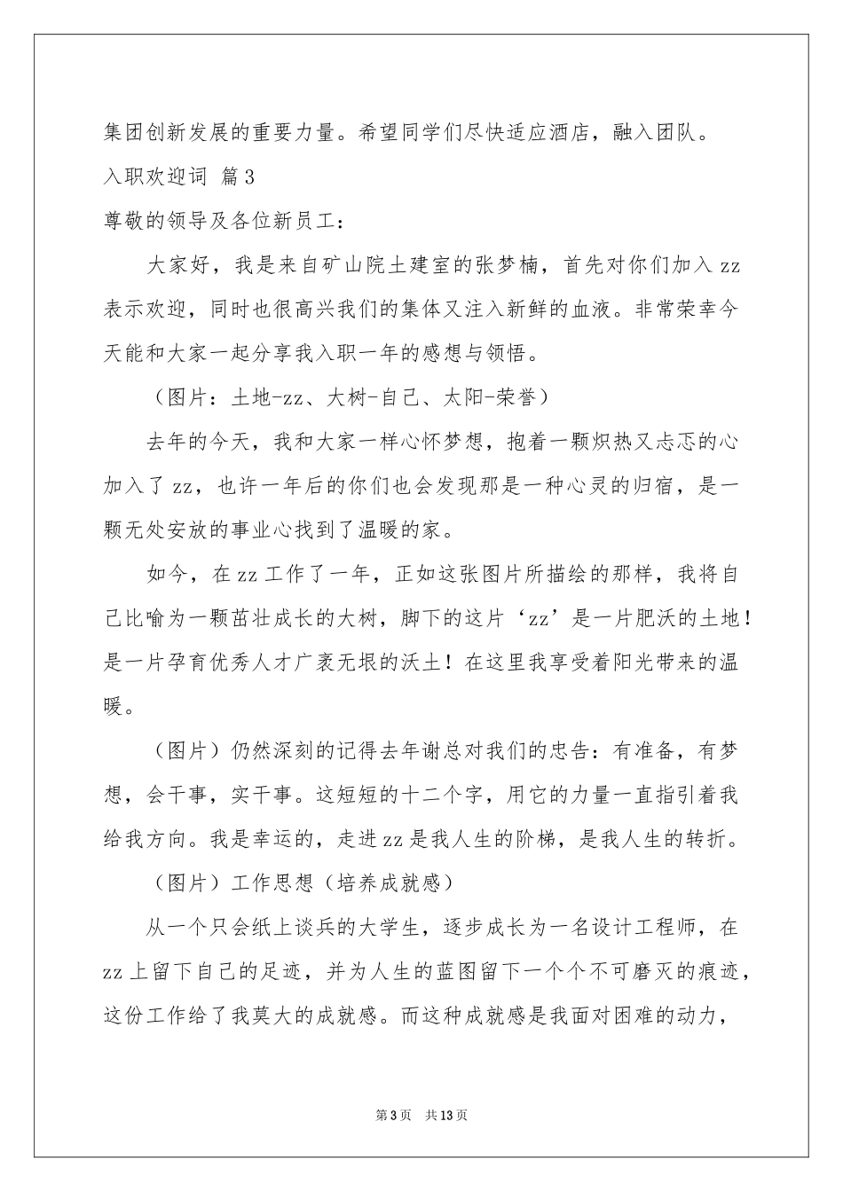 入职欢迎词8篇_第3页