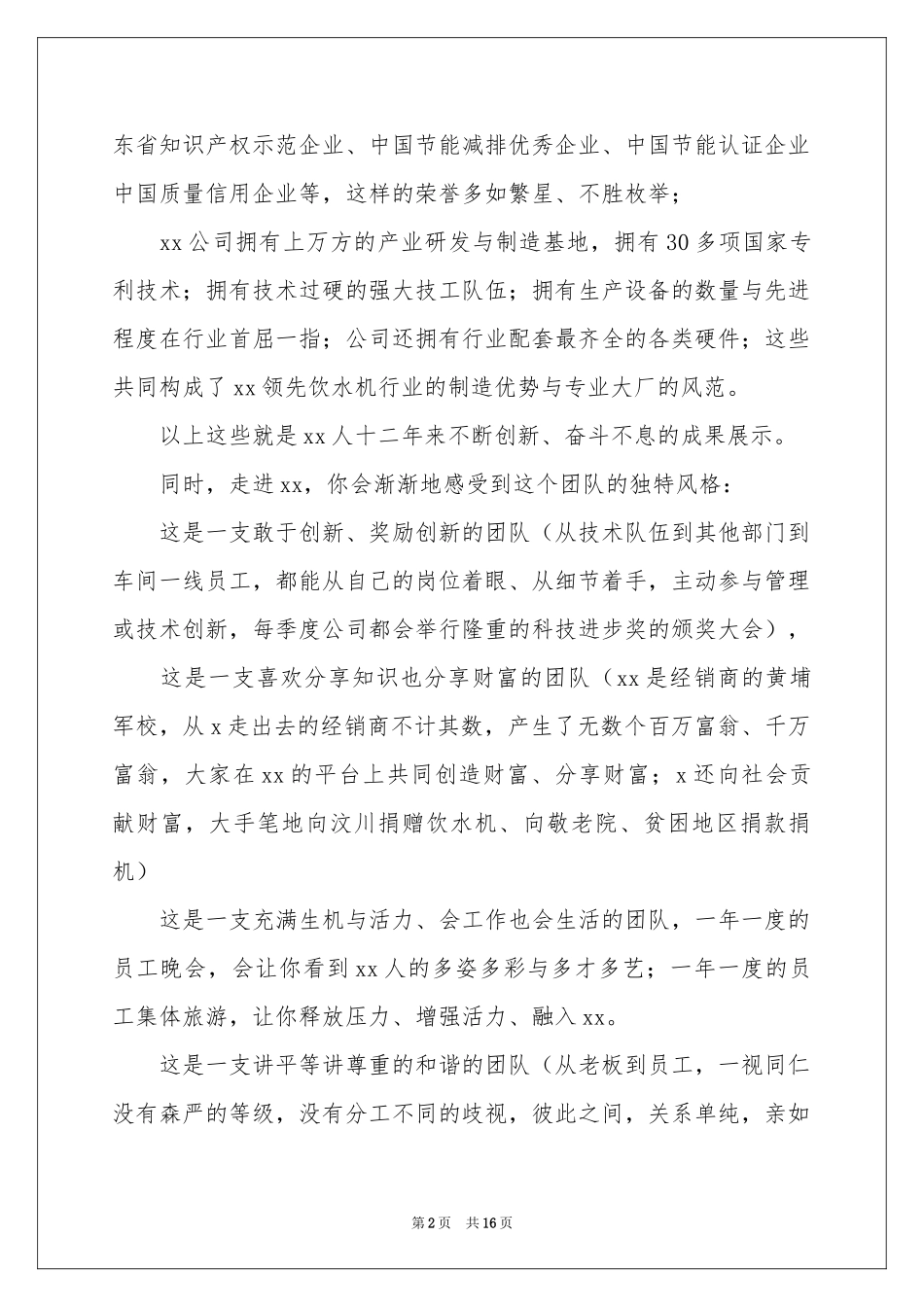 入职欢迎词汇总9篇_第2页