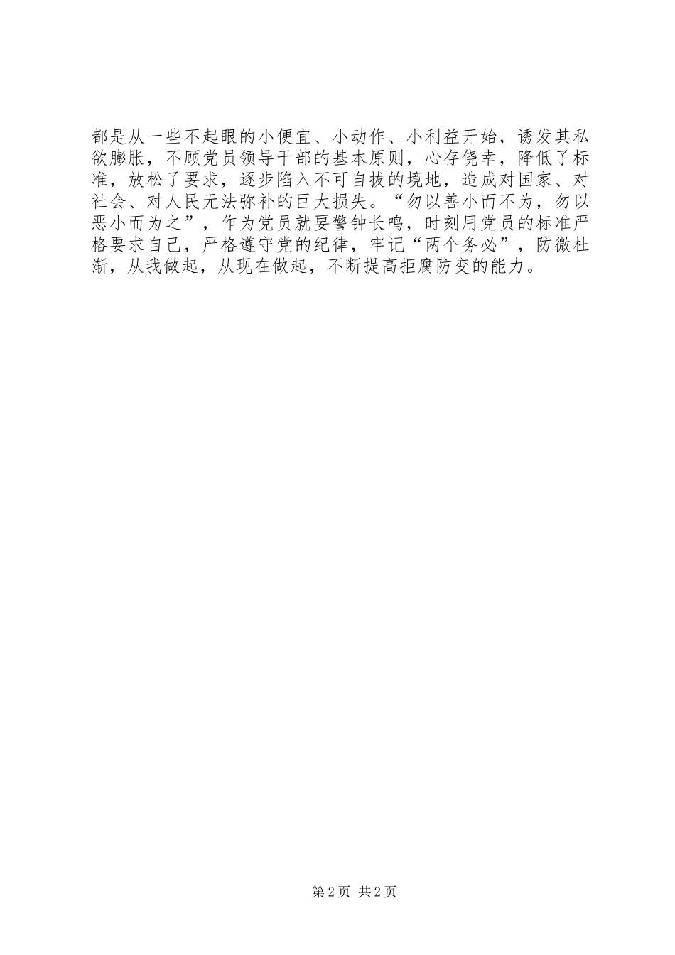 参观XX省反腐倡廉展览馆心得体会_第2页