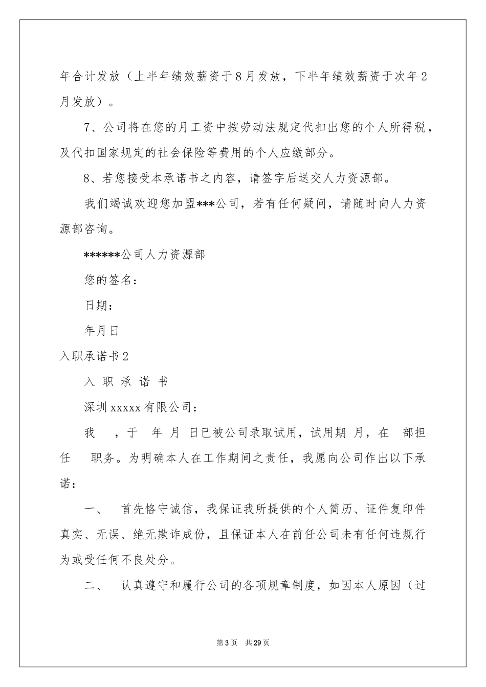 入职承诺书15篇_第3页