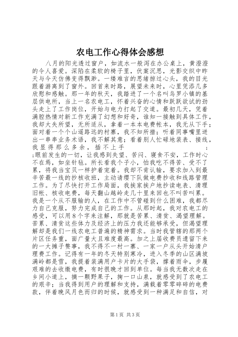 农电工作心得体会感想_第1页