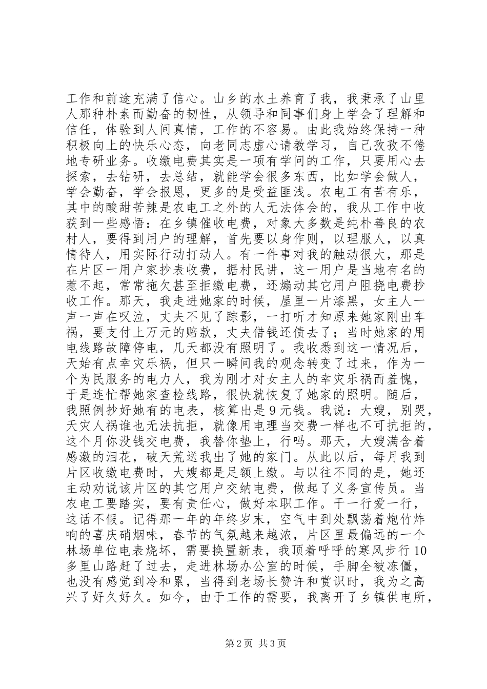 农电工作心得体会感想_第2页