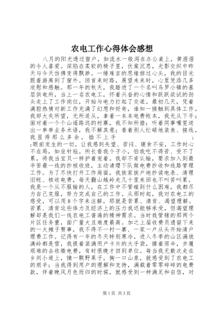 农电工作心得体会感想