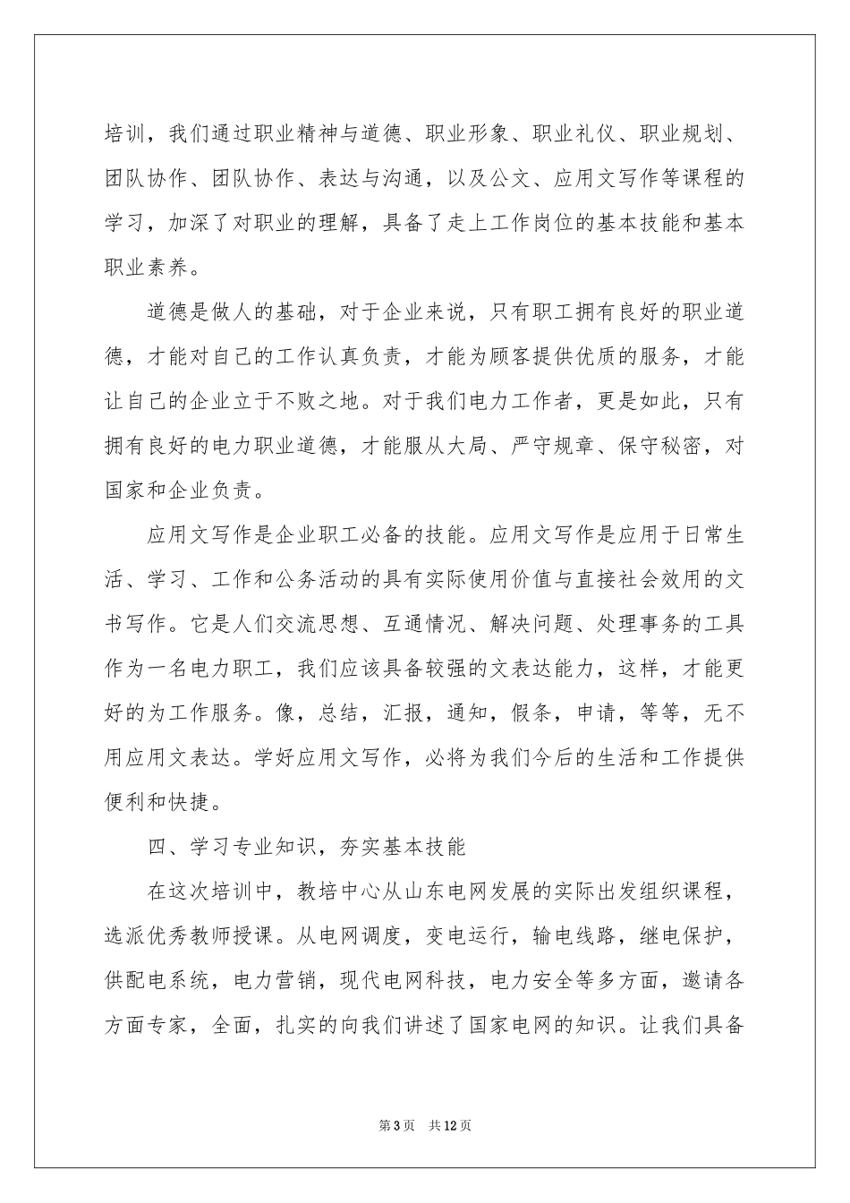 入职培训的体会心得（通用5篇）_第3页