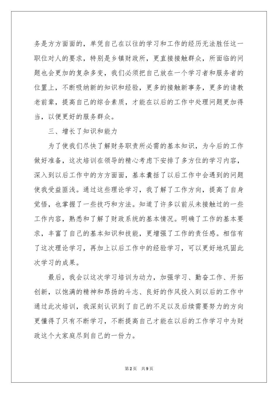 入职培训的体会心得范本_第2页