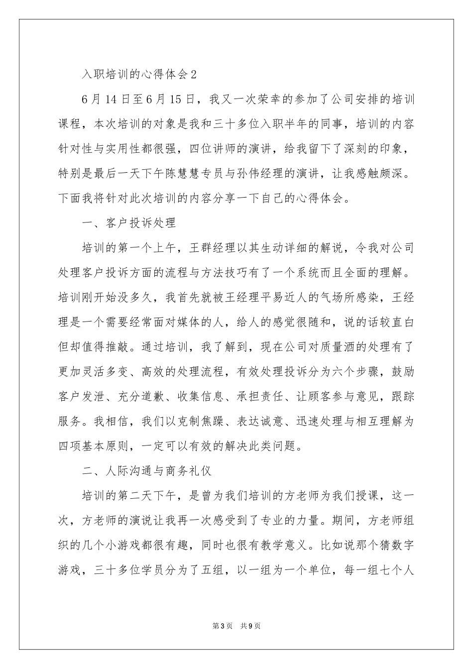 入职培训的体会心得范本_第3页