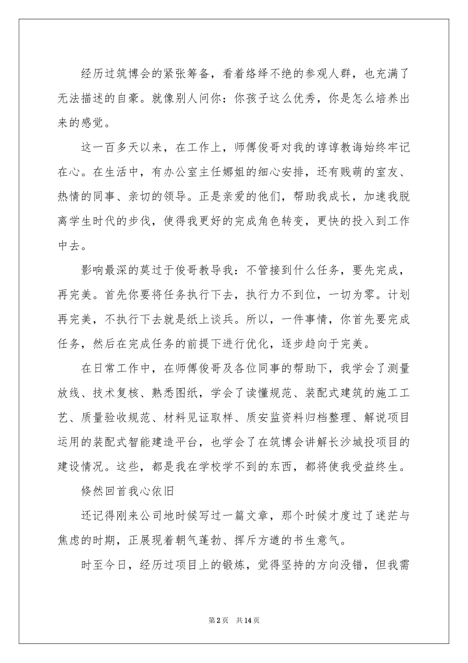入职培训体会心得（精选6篇）_第2页