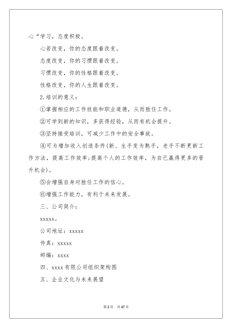 入职培训参考总结_第2页