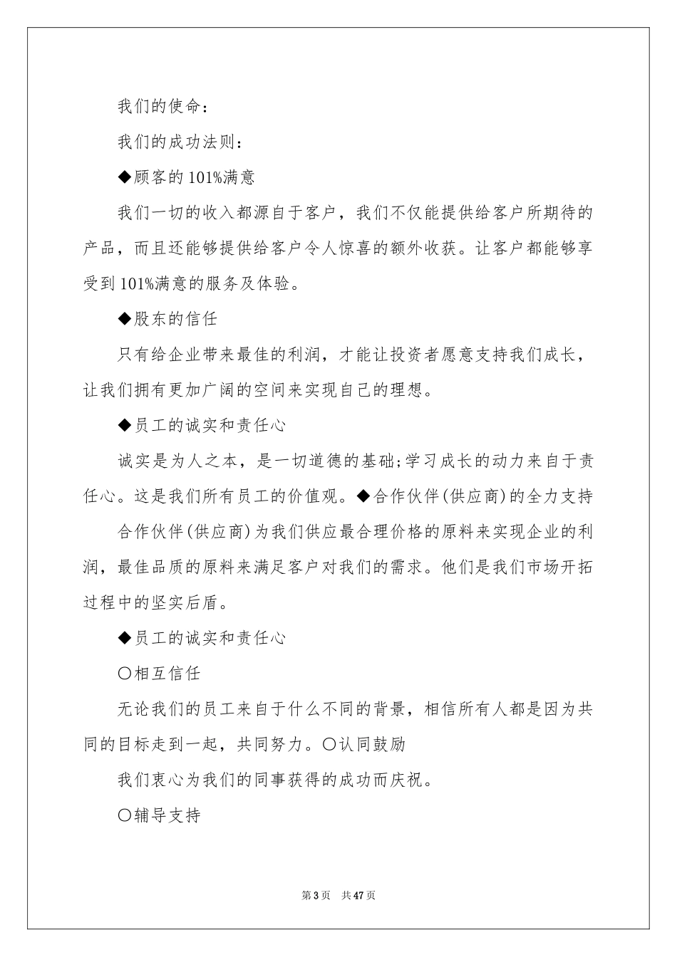 入职培训参考总结_第3页