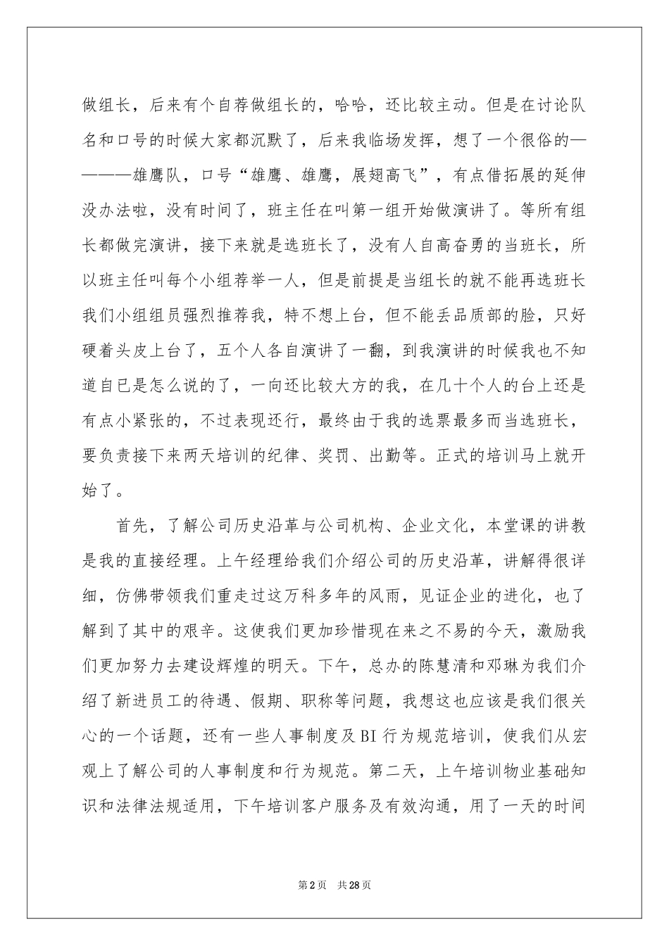 入职培训体会心得_第2页