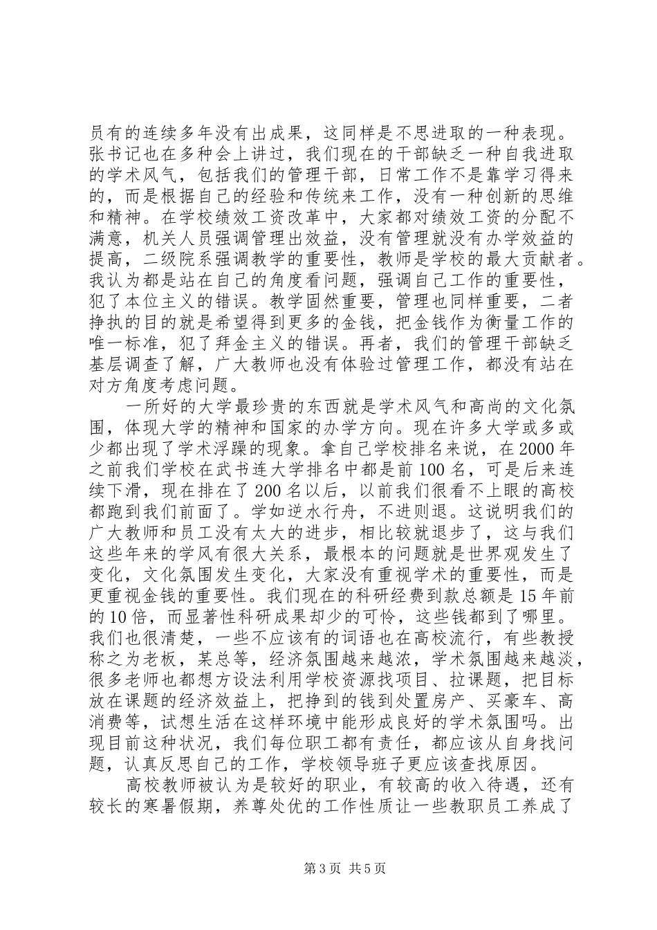 学习党群众路线心得体会范文_第3页