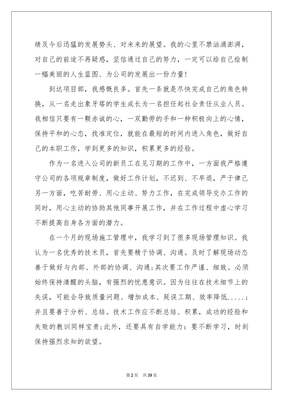 入职培训体会心得15篇_第2页