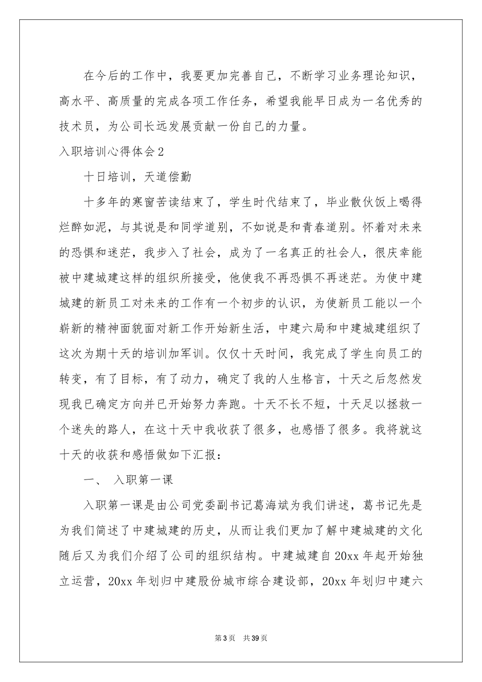 入职培训体会心得15篇_第3页