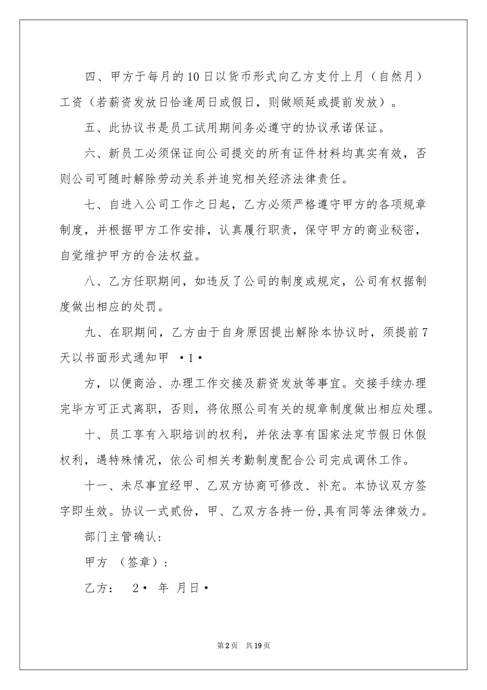 入职协议书集锦8篇_第2页