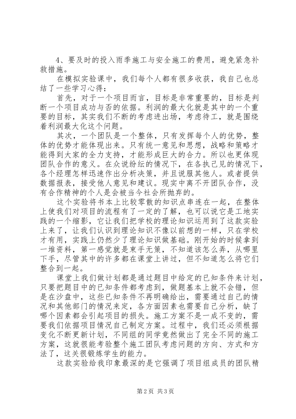 工程项目管理学习心得_第2页
