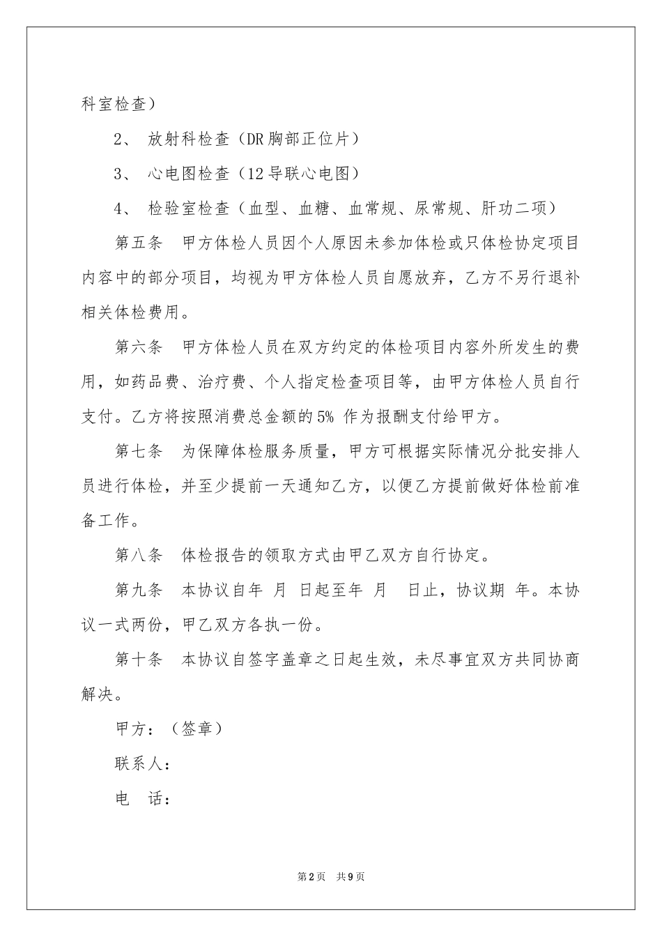 入职协议书三篇_第2页