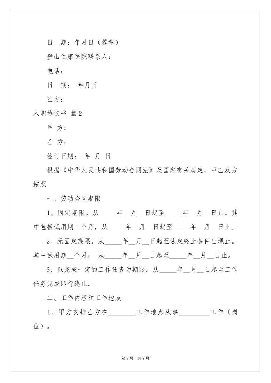 入职协议书三篇_第3页