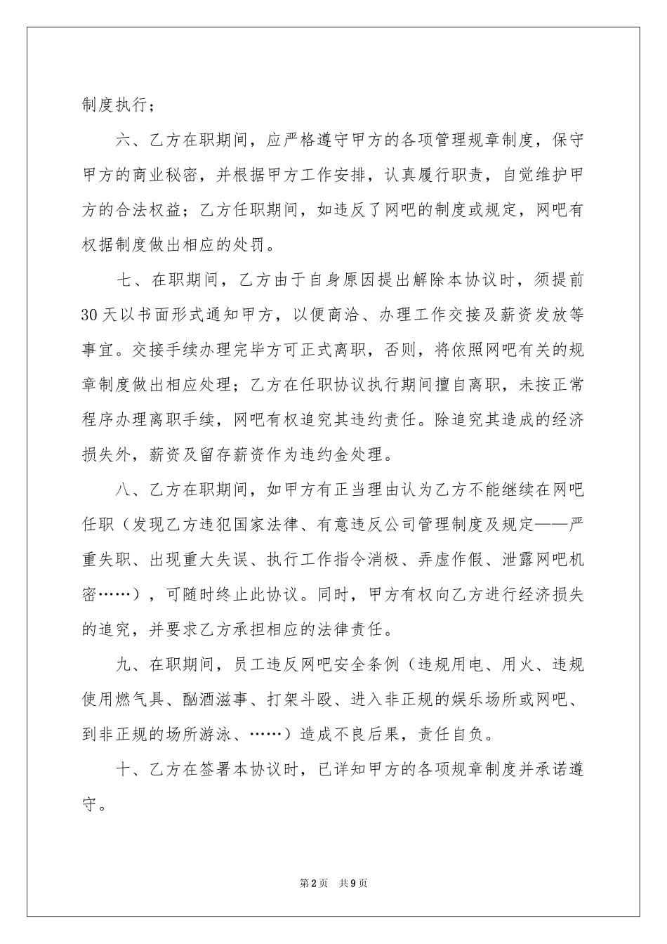 入职协议书3篇_第2页